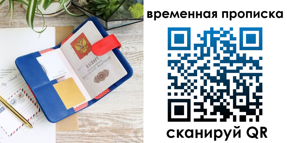 временная регистрация в Твери