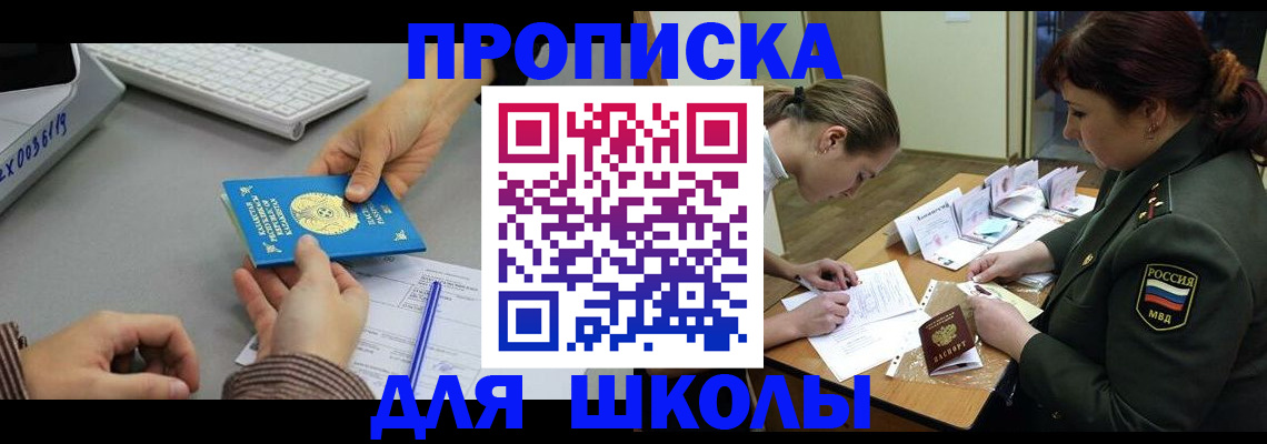 прописка для работы в Твери