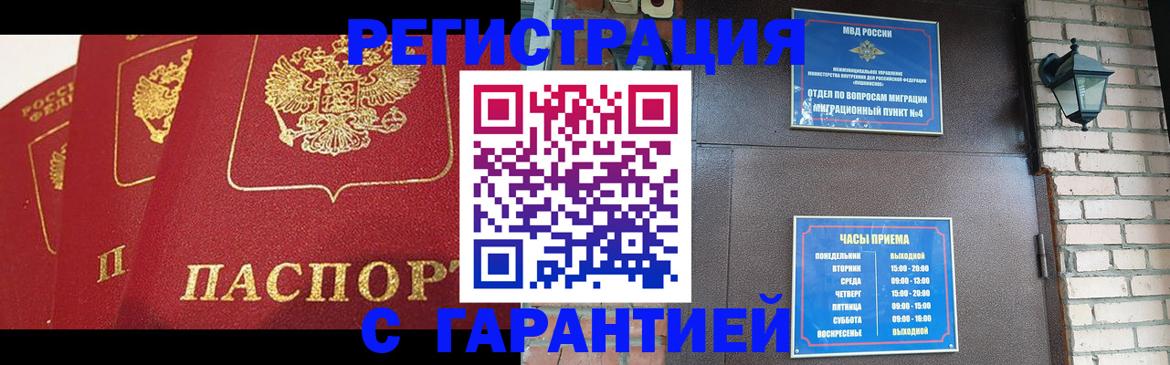 прописка штамп в Твери